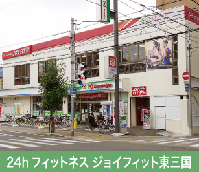 24hフィットネス ジョイフィット東三国