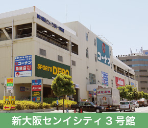 新大阪センイシティ3号館