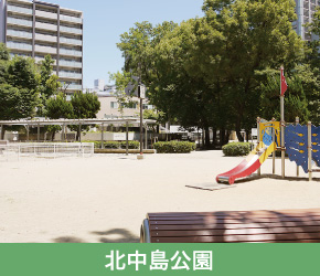 北中島公園