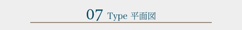 07Type 平面図